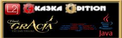 Сборка сервера Gracia Final от L2jCE (Cka3ka Edition) rev. 458