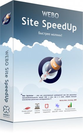 WEBO Site SpeedUp - Второе сердце сайта