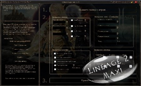 l2 AntiLag 3.6 - программа для настройки lineage 2 под слабые компьютеры