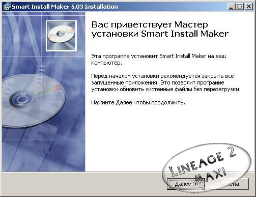 [Для l2maxi.ru]Smart Install Maker 5.03