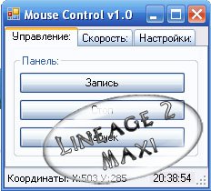 Кликер (Mouse Control)