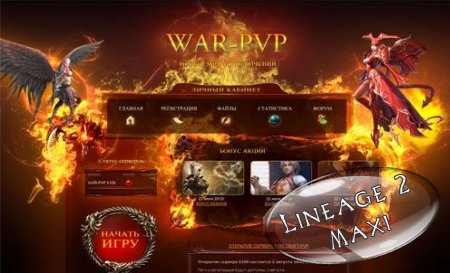 Оригинальный шаблон сайта War-pvp под SW 13